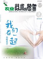 农业技术与装备