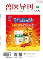 兽医导刊