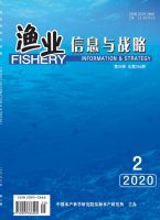 渔业信息与战略
