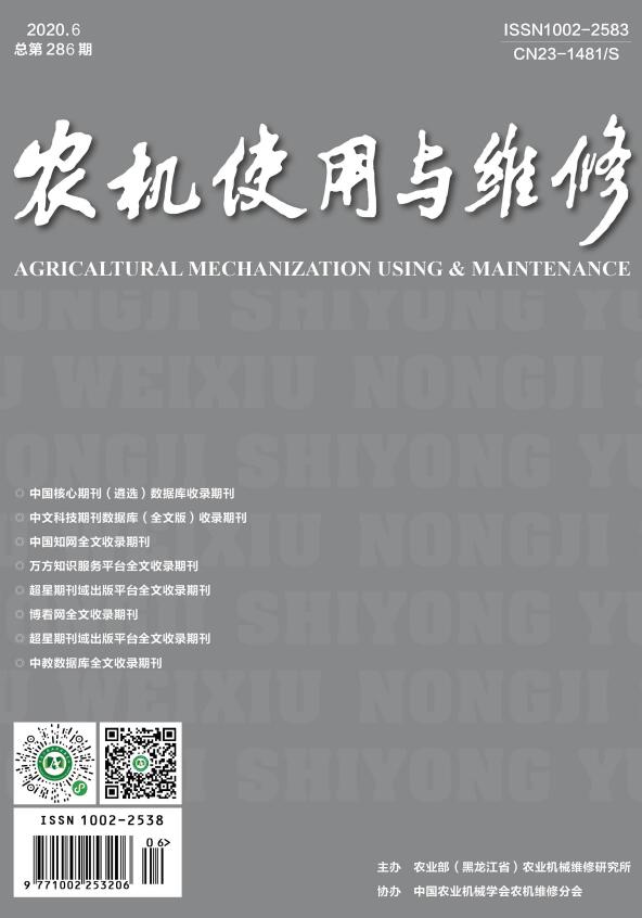 农机使用与维修