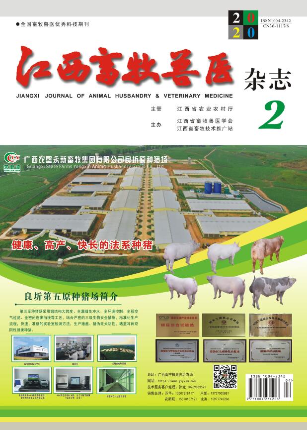 江西畜牧兽医杂志