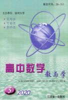 高中数学教与学