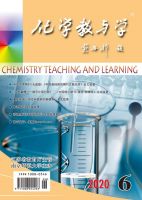 化学教与学