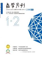 教学月刊小学版（数学）