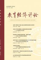 教育经济评论