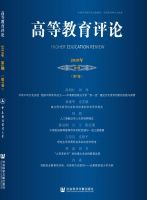 高等教育评论