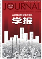 太原城市职业技术学院学报