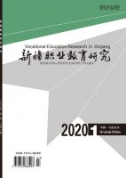 新疆职业教育研究