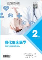 现代临床医学