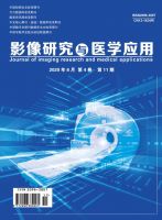 影像研究与医学应用