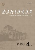 南京体育学院学报