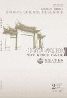 体育科学研究