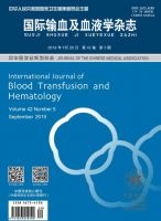 国际输血及血液学杂志