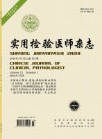 实用检验医师杂志