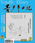 青少年日记