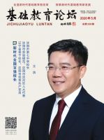 基础教育论坛