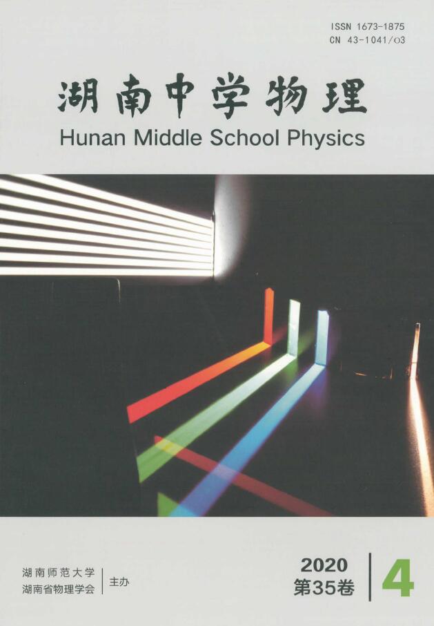 湖南中学物理