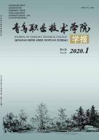 青岛职业技术学院学报