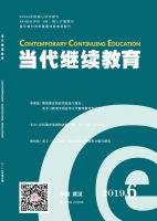 当代继续教育