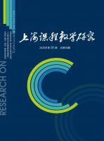 上海课程教学研究