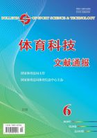 体育科技文献通报