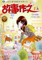 故事作文（高年级版）