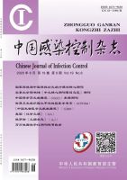 中国感染控制杂志