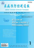 疾病预防控制通报