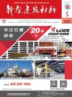 新型建筑材料