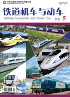 铁道机车与动车