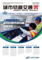 城市轨道交通研究