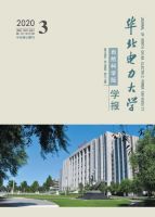 华北电力大学学报(自然科学版)