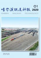 哈尔滨铁道科技