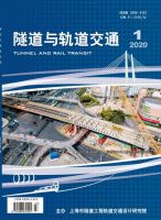 隧道与轨道交通