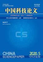 中国科技论文