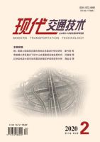 现代交通技术