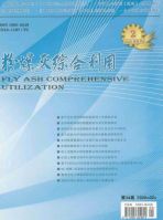 粉煤灰综合利用