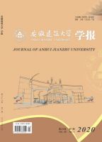 安徽建筑大学学报