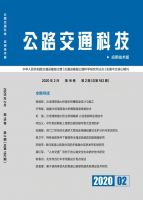 公路交通科技(应用技术版)