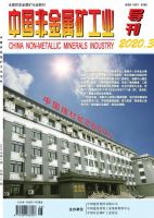 中国非金属矿工业导刊