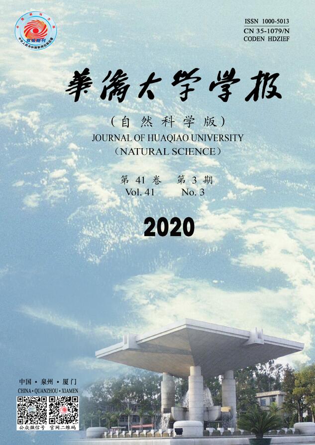 华侨大学学报(自然科学版)