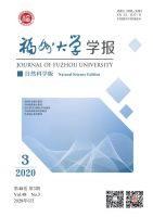 福州大学学报(自然科学版)