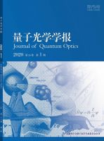 量子光学学报