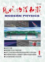 现代物理知识