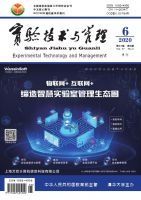 实验技术与管理