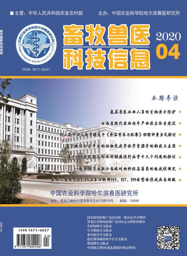 畜牧兽医科技信息