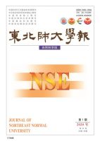东北师大学报(自然科学版)