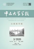 中山大学学报(自然科学版)