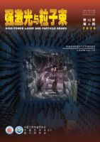 强激光与粒子束