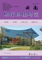 云南地理环境研究